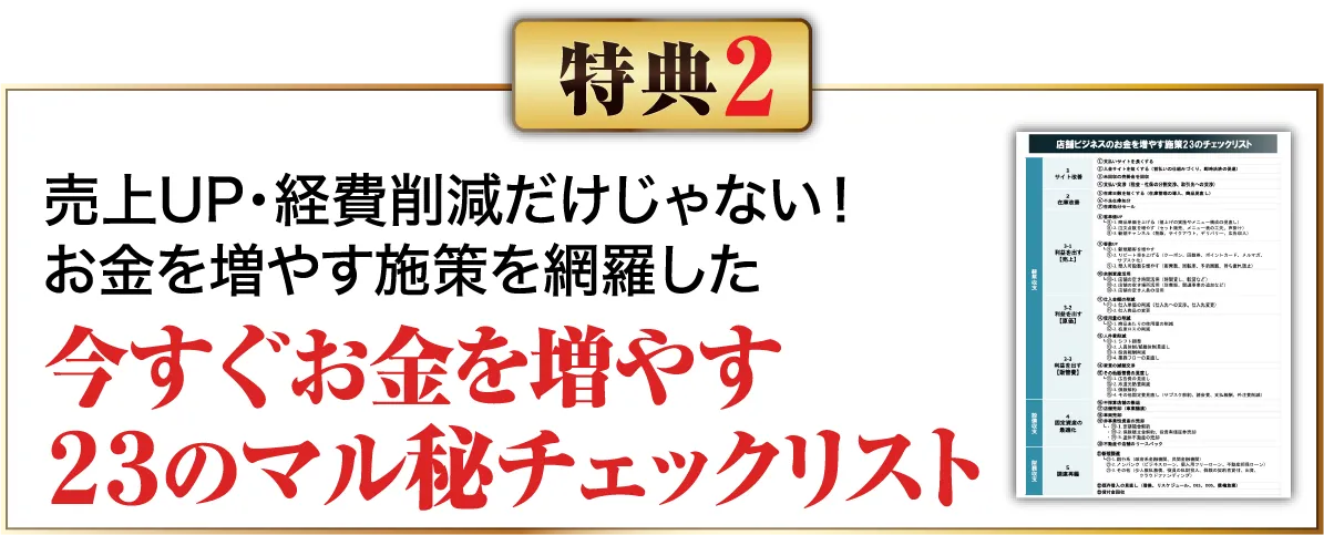 23のマル秘チェックリスト